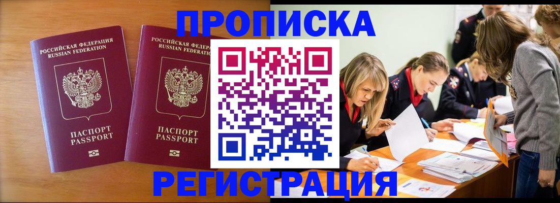 временная регистрация поиск в Кубинке