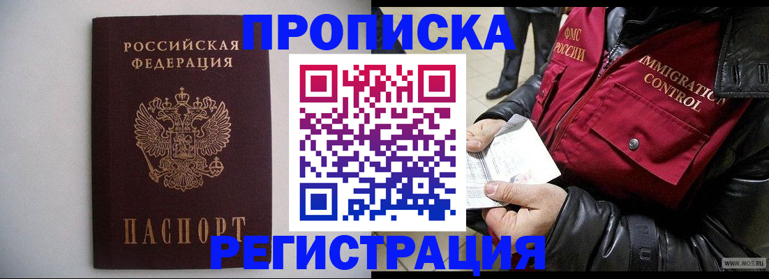 прописка штамп в Кубинке